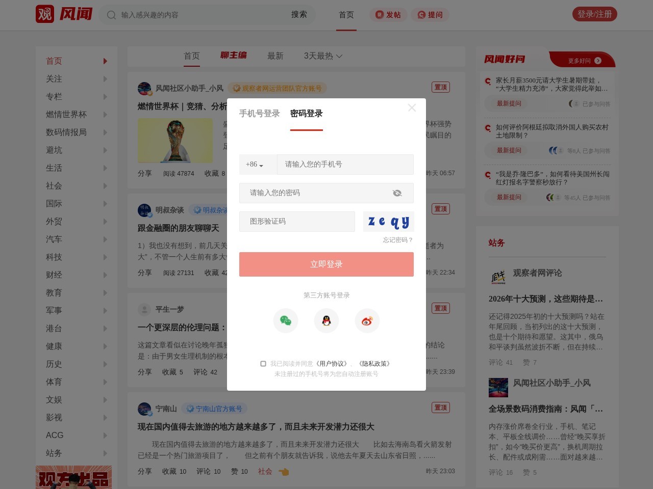 观察者热评