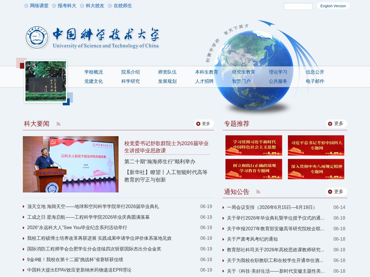 中国科学技术大学