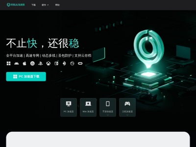 网易UU加速器