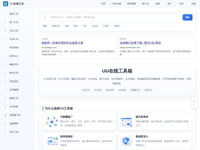UU在线工具