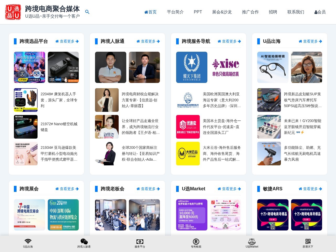 U选U品