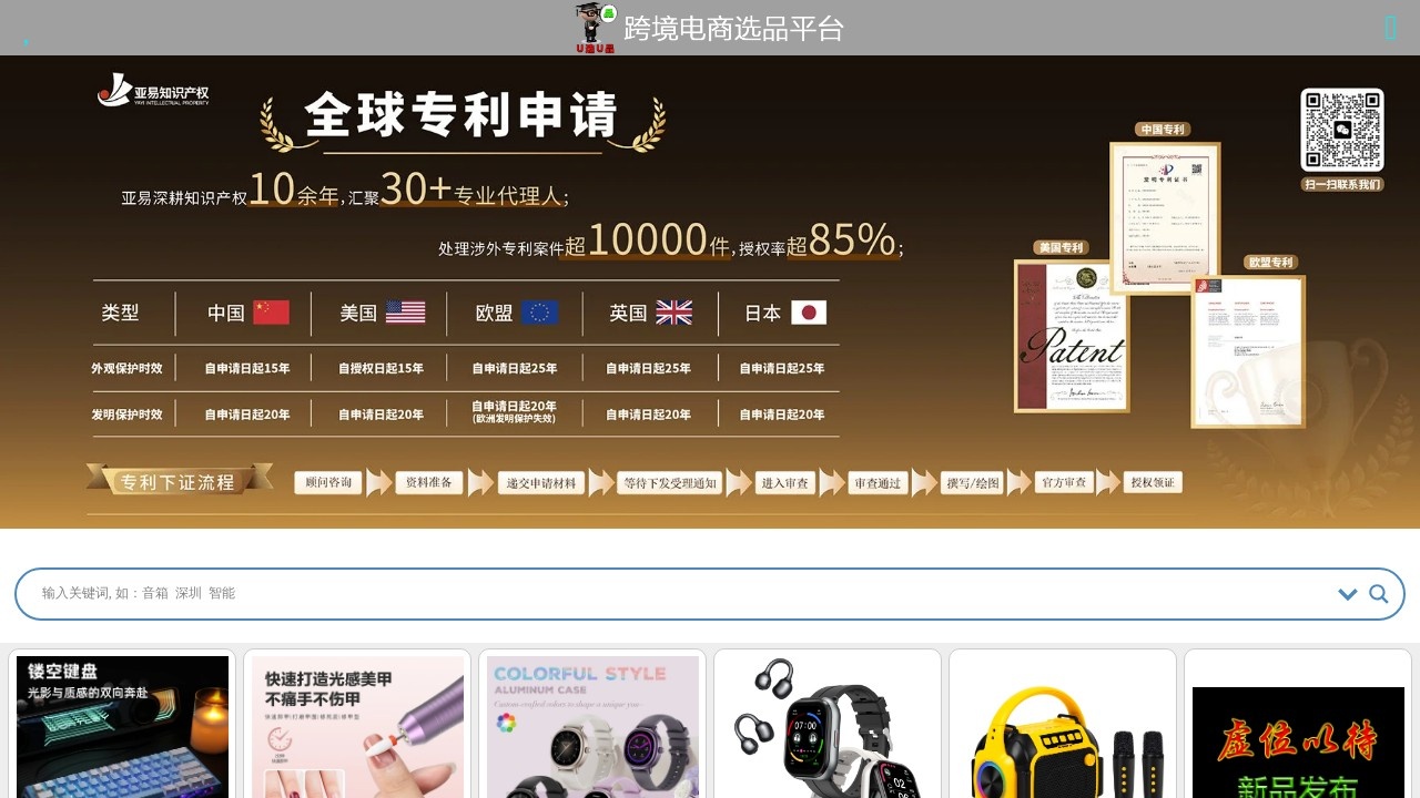 U选U品