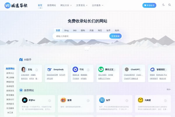 威速导航
