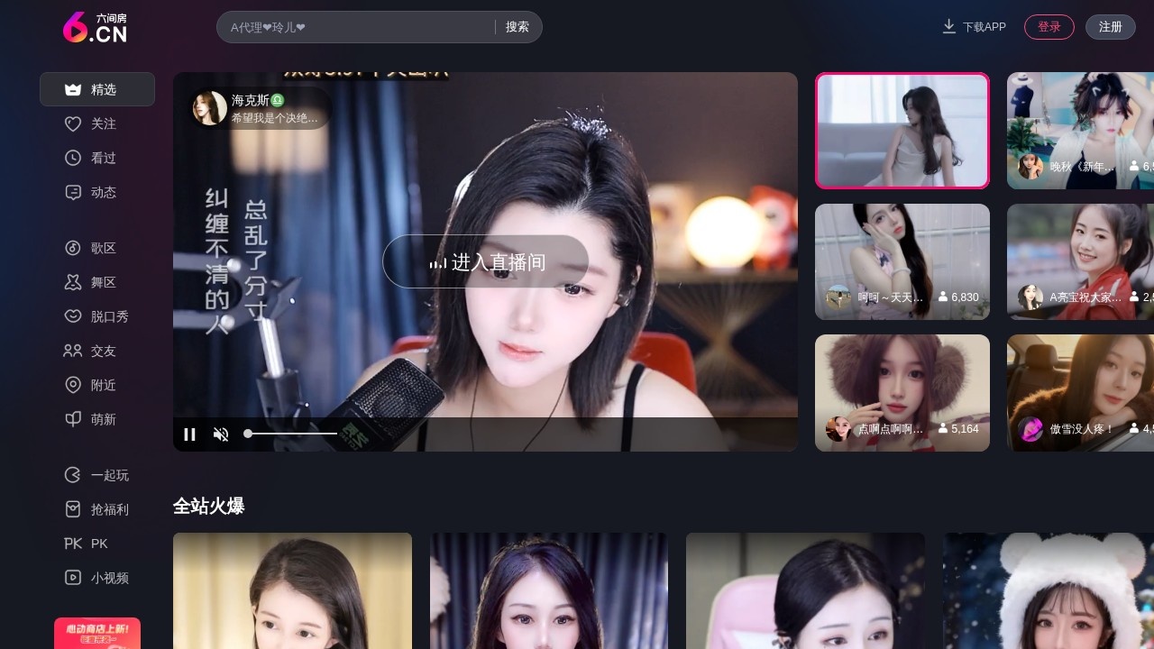 六间房直播伴侣