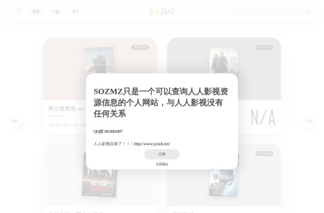 SOZMZ – 人人影视分级搜索