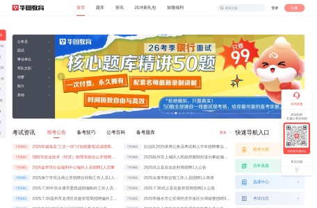 华图在线