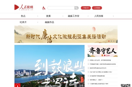 人民视频