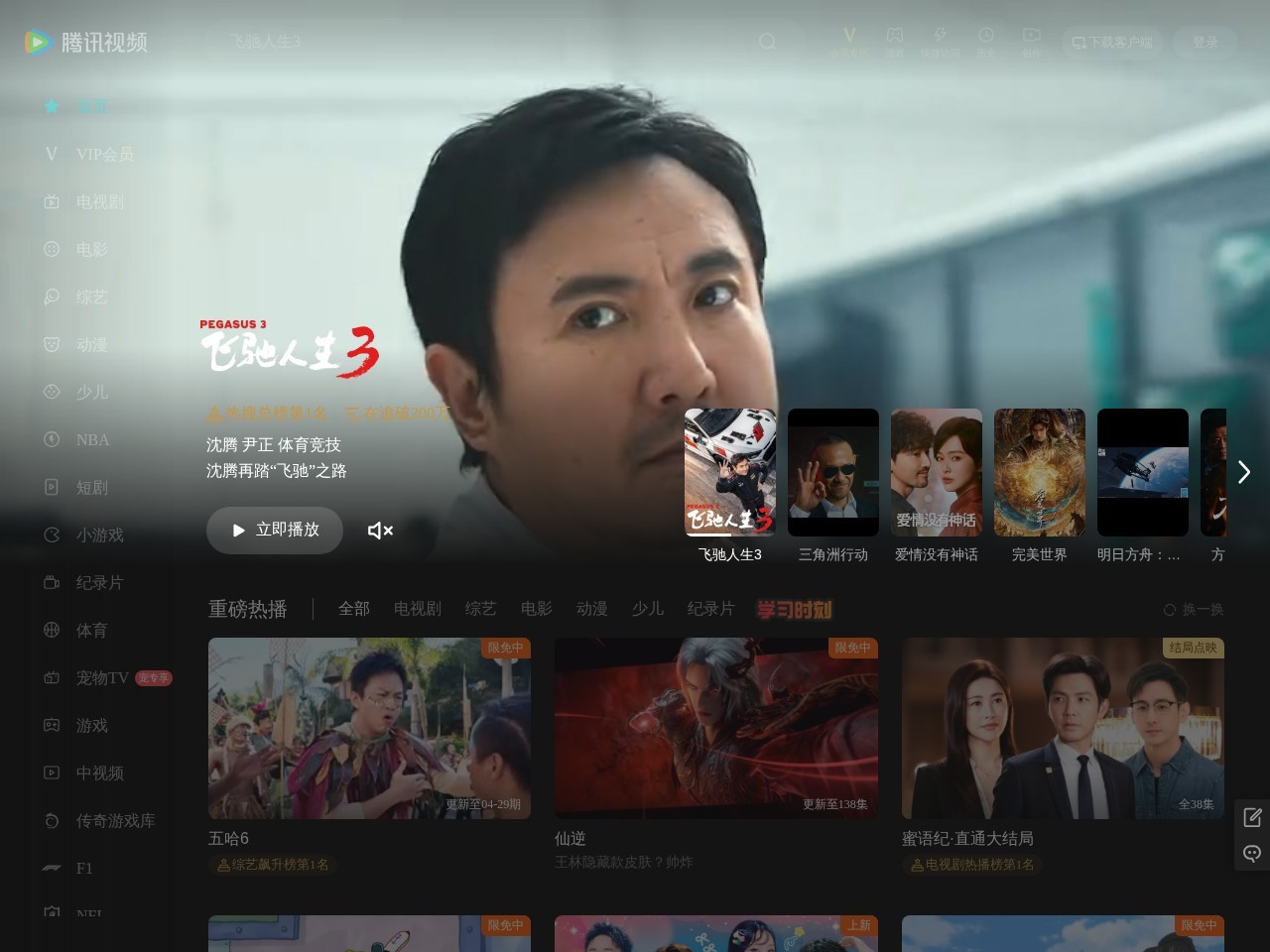 腾讯视频