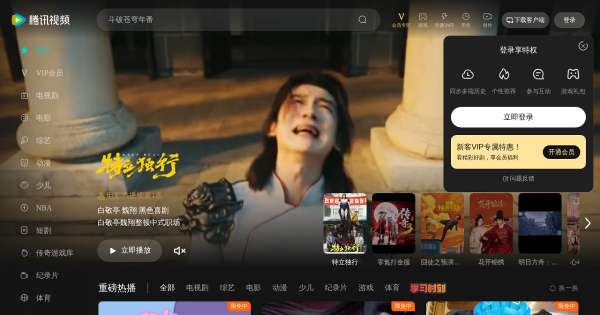 腾讯视频