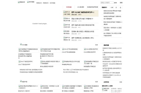 网易体育视频