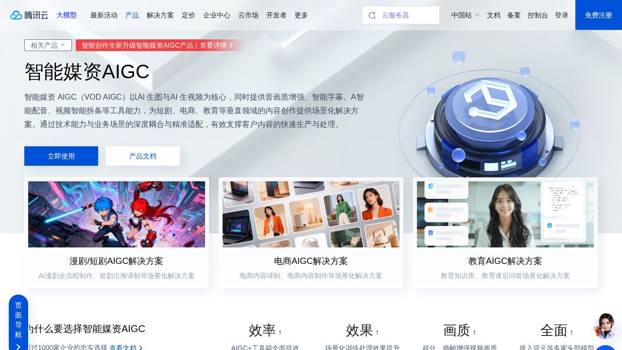 腾讯智能创作平台