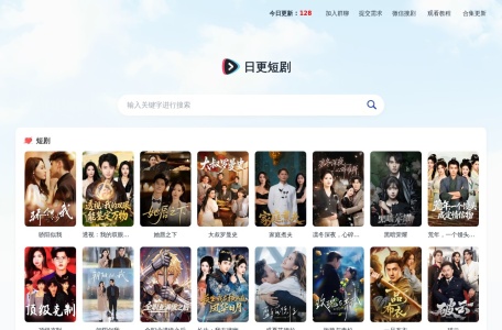 日更短剧