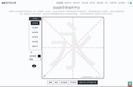 字体大师