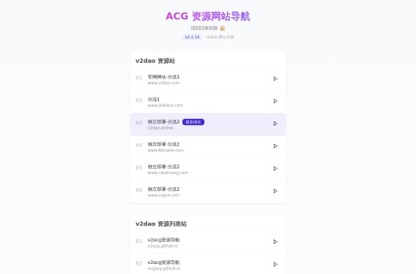 ACG动漫资源入口发布页 – 备用路线