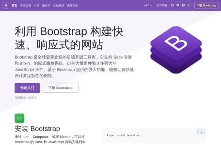 Bootstrap v4 中文文档