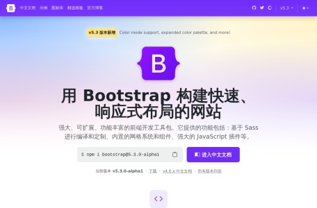 Bootstrap v5 中文文档