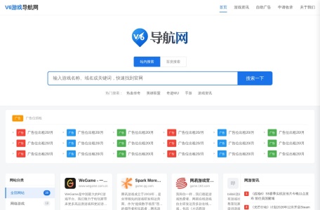 V6游戏导航网