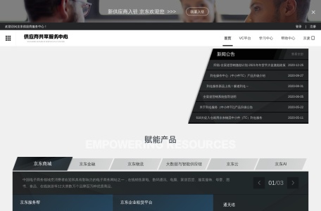京东供应商服务中心