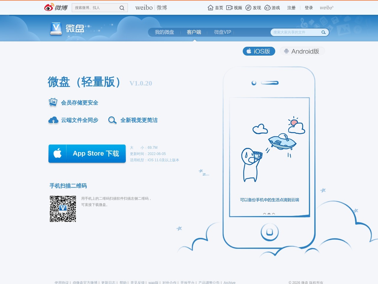 新浪微盘