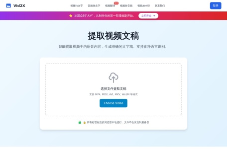 Vid2X-我爱网址导航