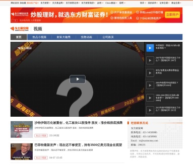 东方财富网视频
