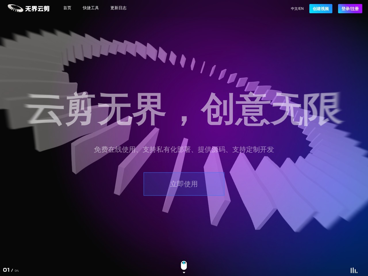 无界云剪