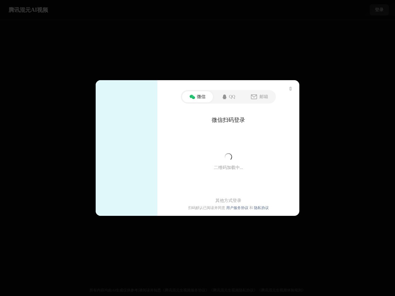 腾讯混元AI视频