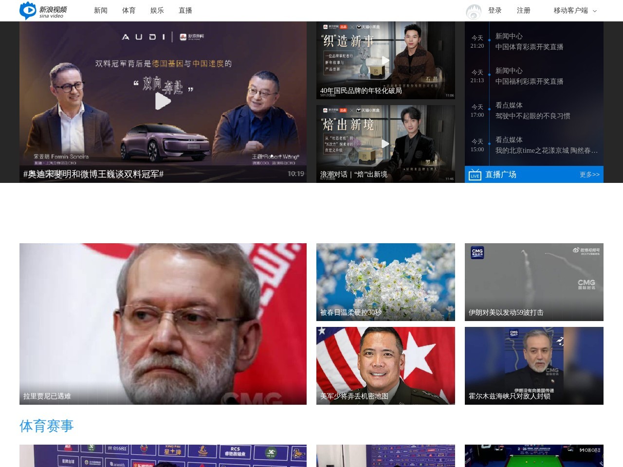 新浪视频