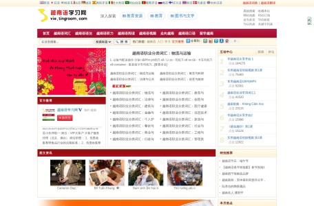 越南语学习网