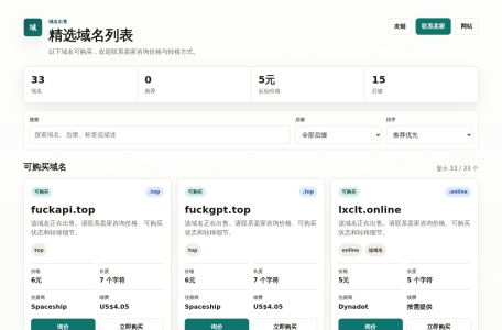 域名出售