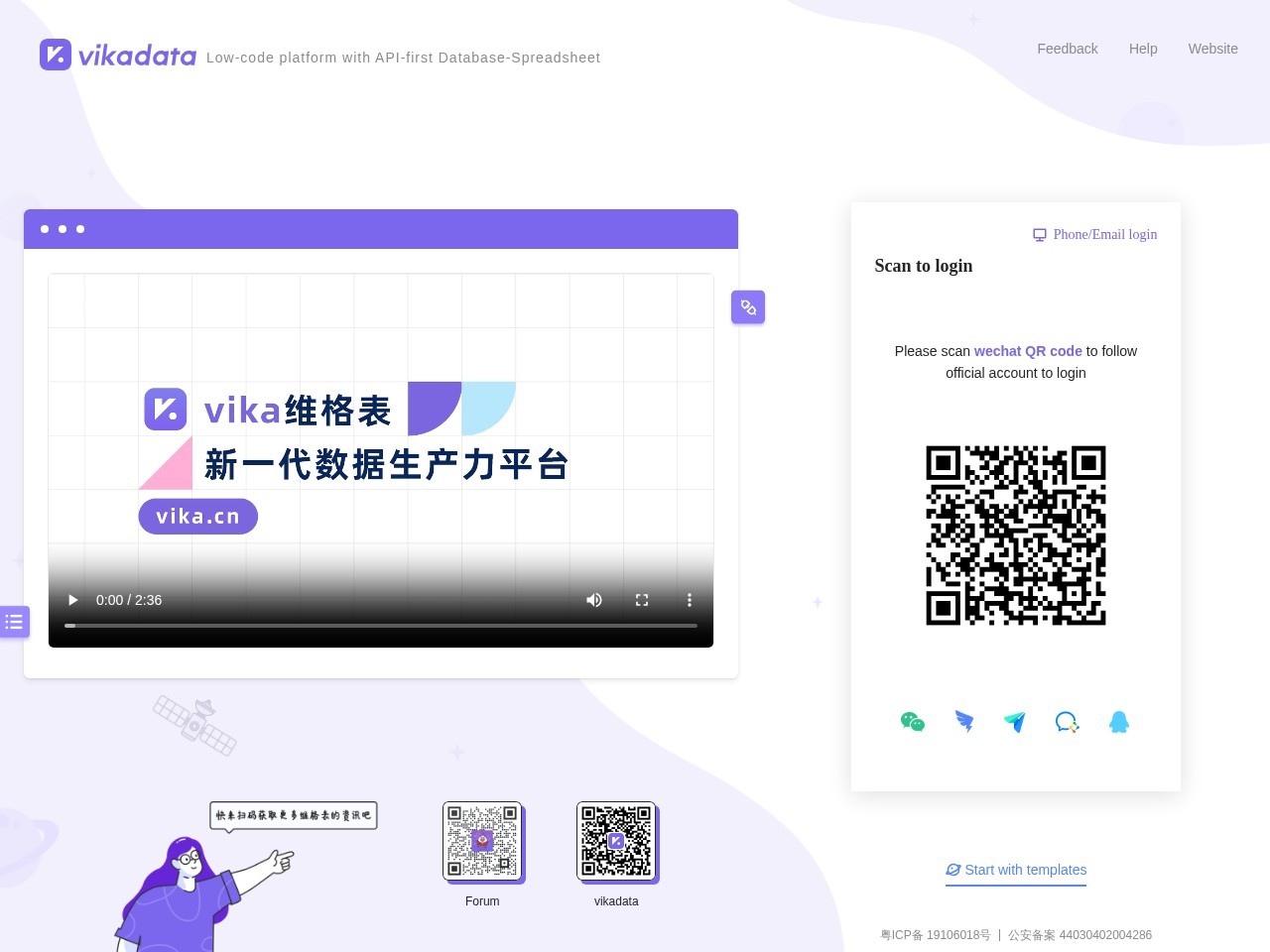维格表 Vika