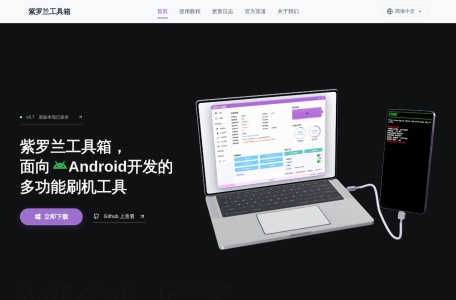 紫罗兰工具箱