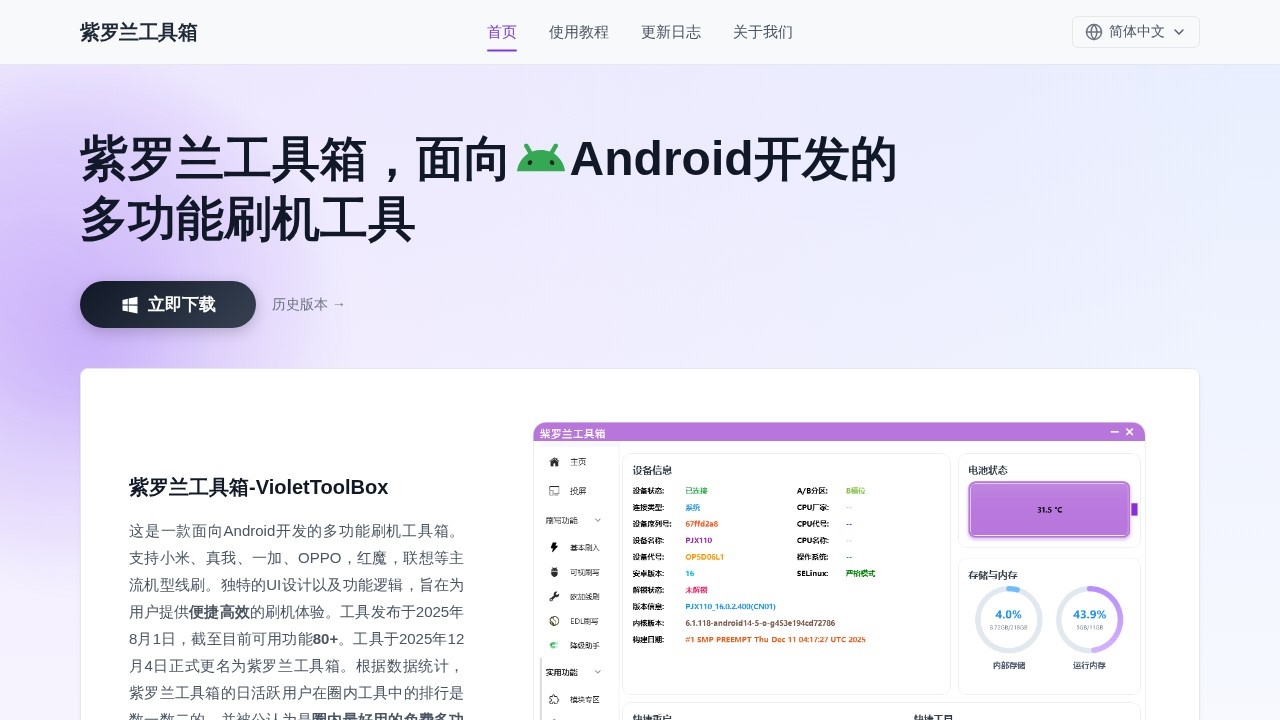 紫罗兰工具箱