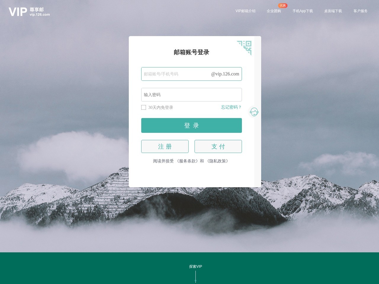 网易VIP126邮箱