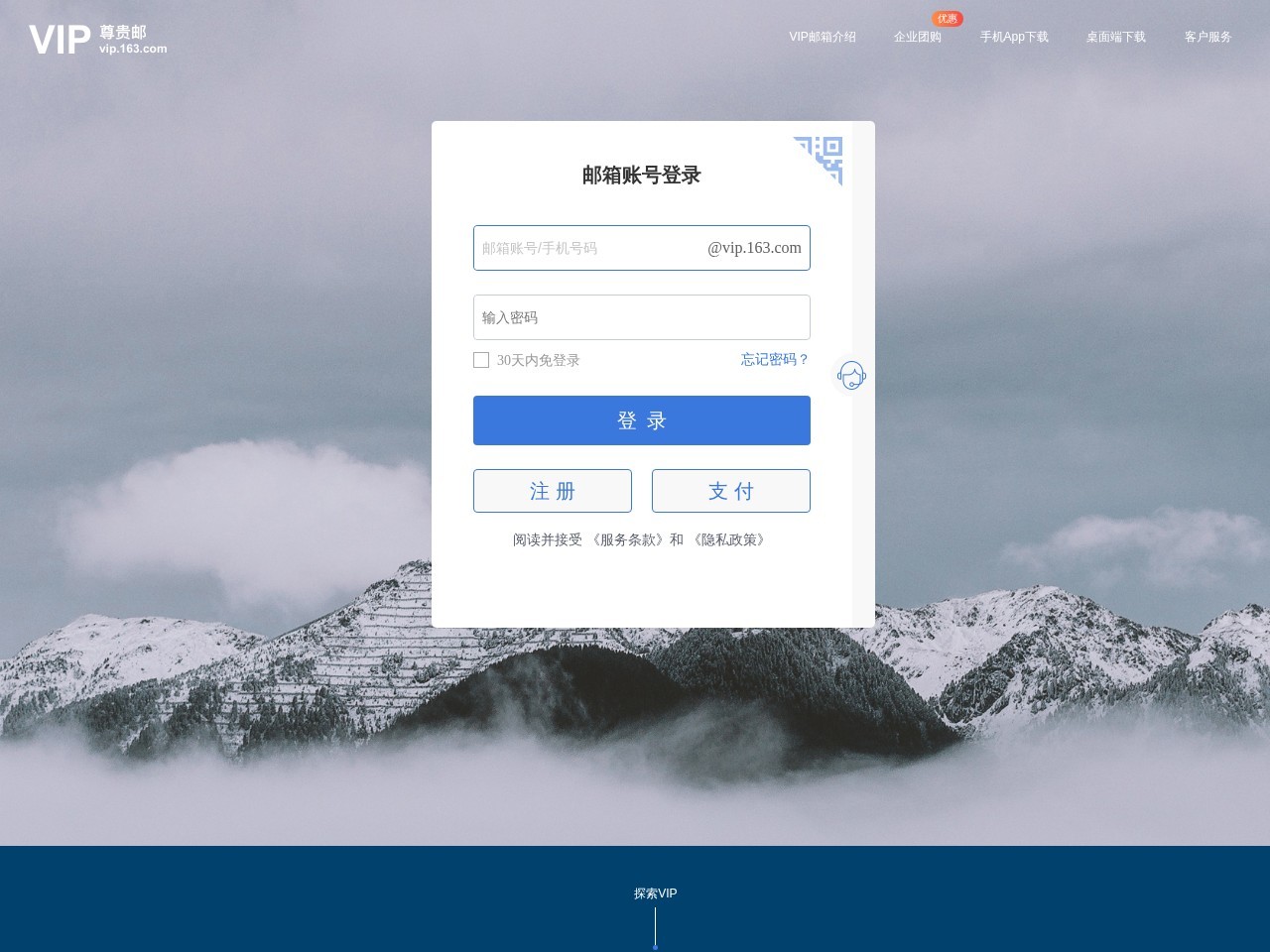 网易VIP163邮箱