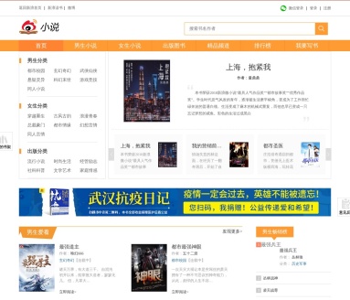 新浪小说