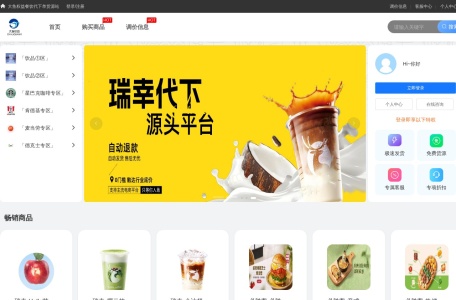大鱼权益餐饮代下单货源站