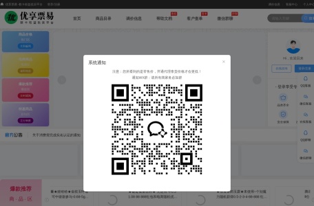 优享票易