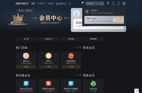 爱奇艺VIP会员 轻奢新主义