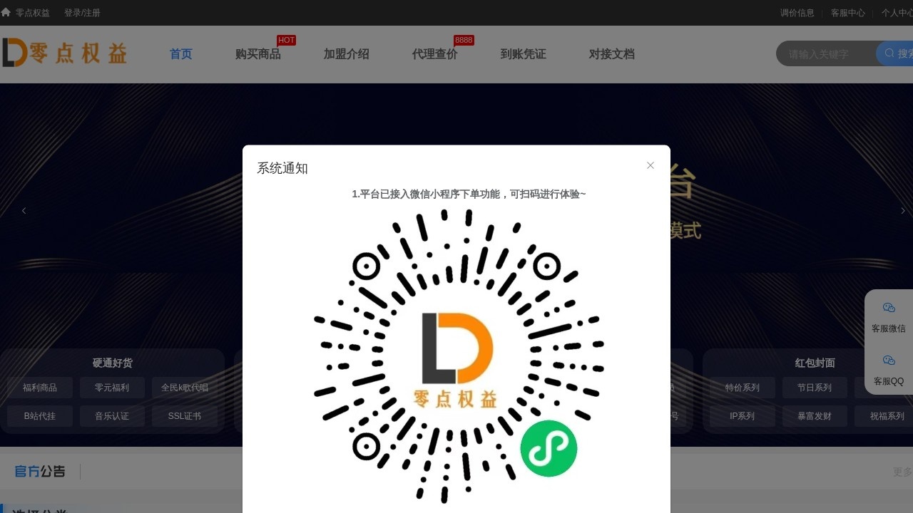 零点权益