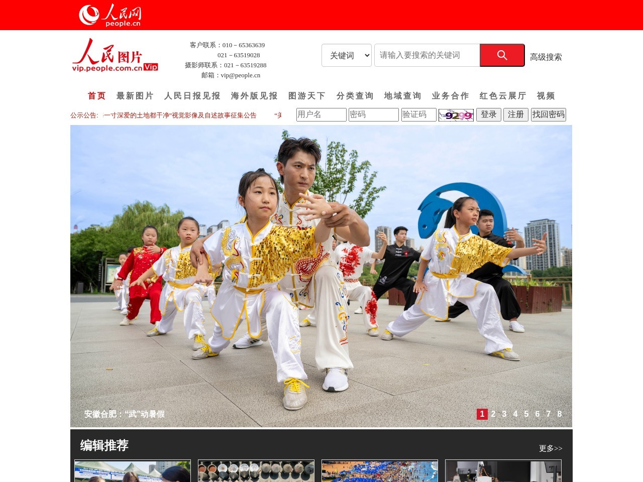 人民图片网