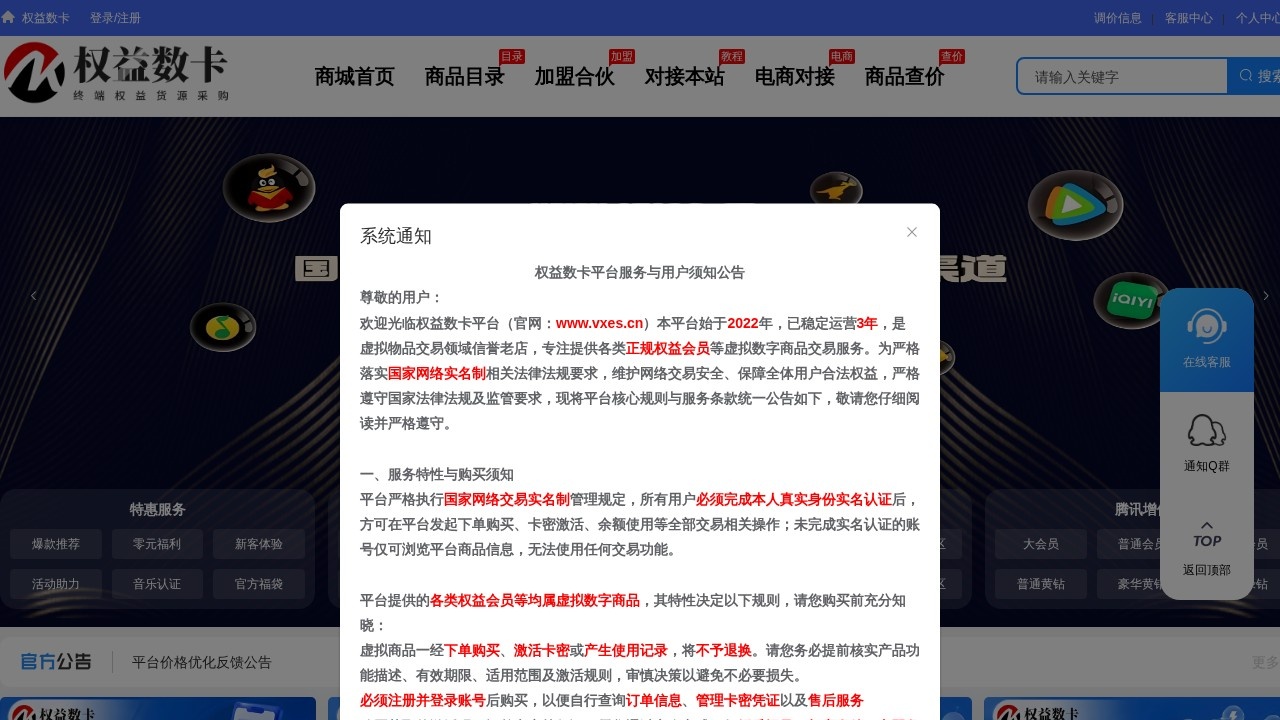 权益数卡