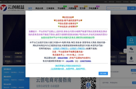 云创权益