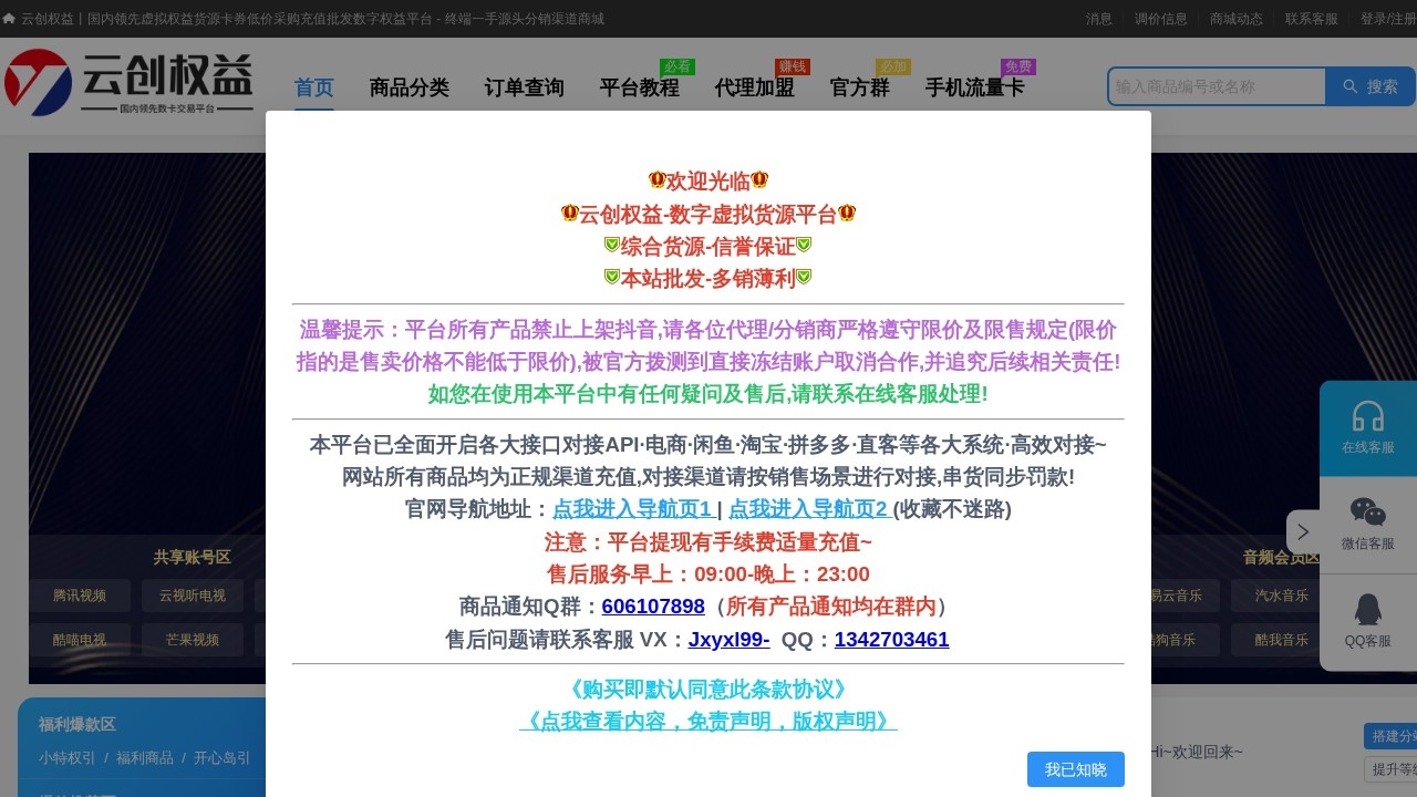 云创权益