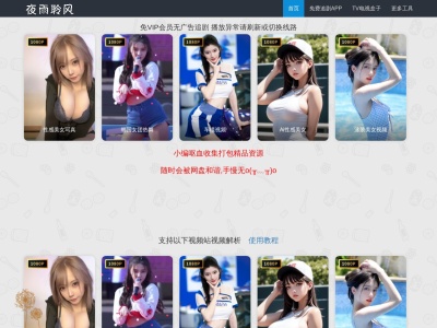 夜雨聆风VIP视频解析