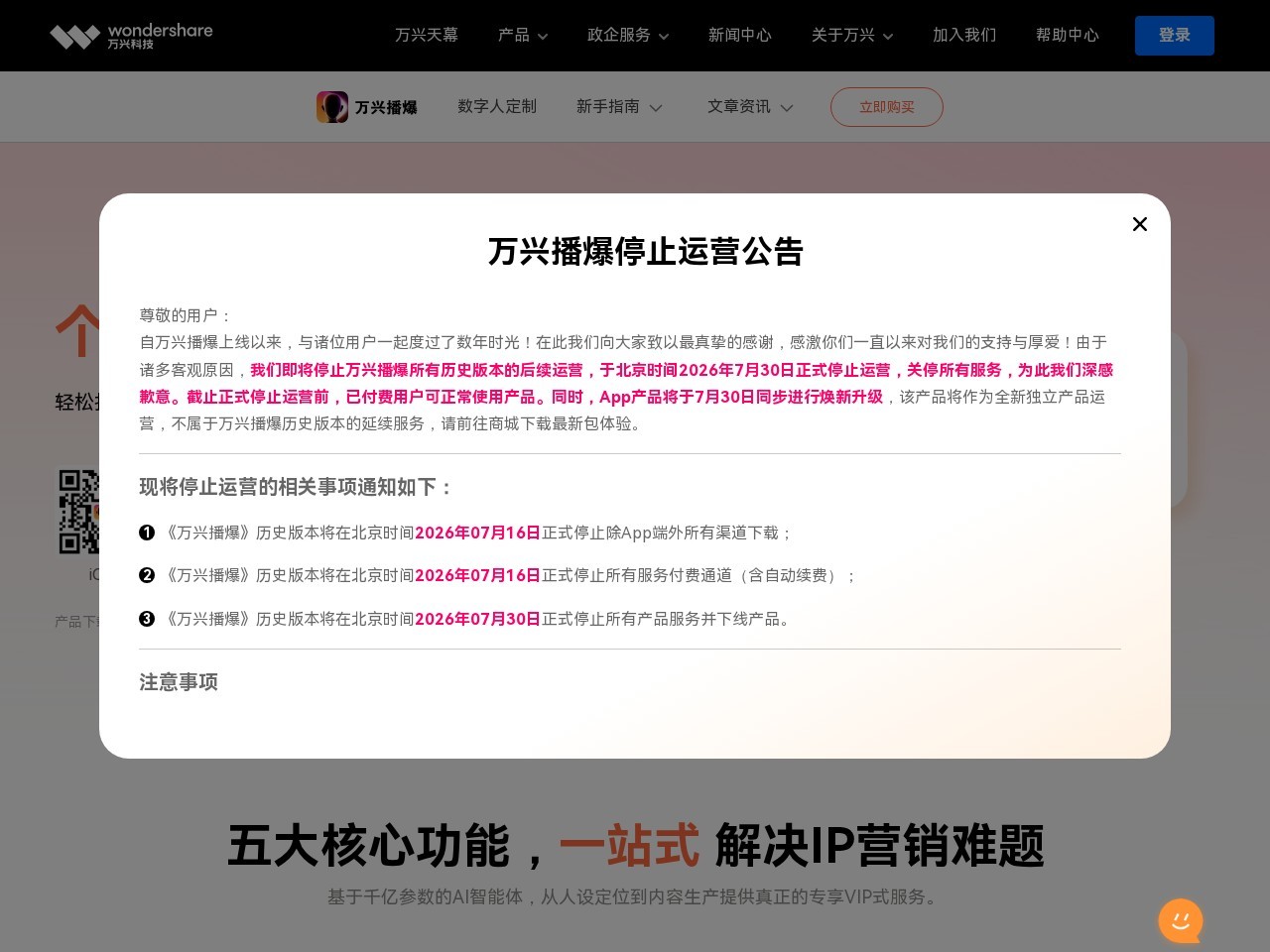万兴播爆
