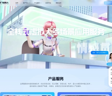 讯飞虚拟数字人