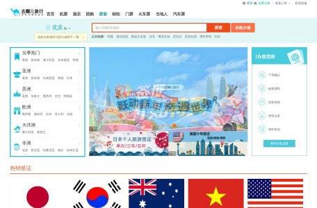 去哪儿旅游签证