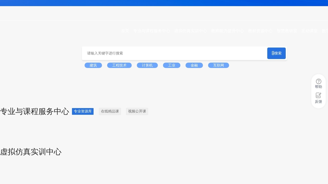 国家职业教育智慧教育平台