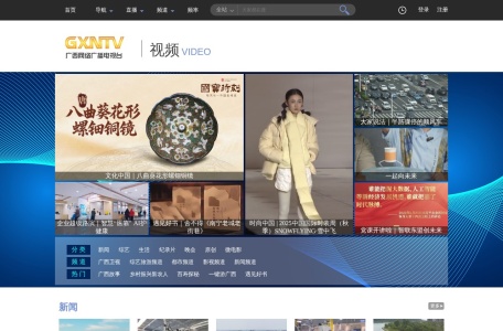 广西电视网节目点播
